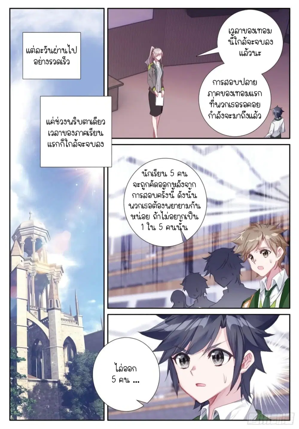 Douluo Dalu III: Longwang Chuanshuo ตอนที่ 242 หน้า 10