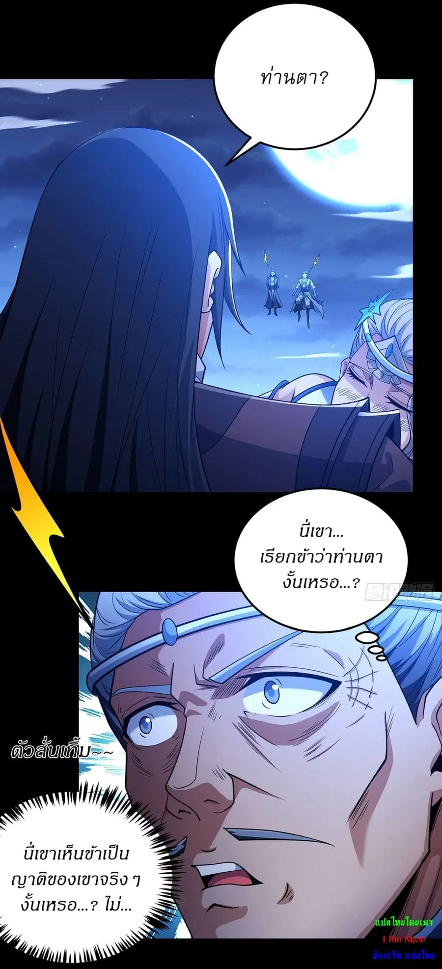 God of Martial Arts ตอนที่ 652 หน้า 8