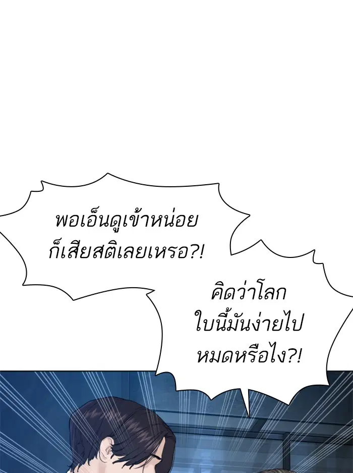 How to Fight ตอนที่ 121 หน้า 42