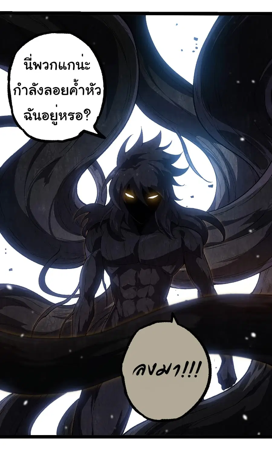 Evolution from the Big Tree ตอนที่ 253 หน้า 17