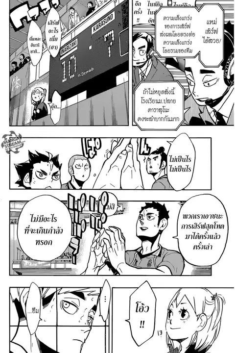 Haikyuu!! ตอนที่ 253 หน้า 12