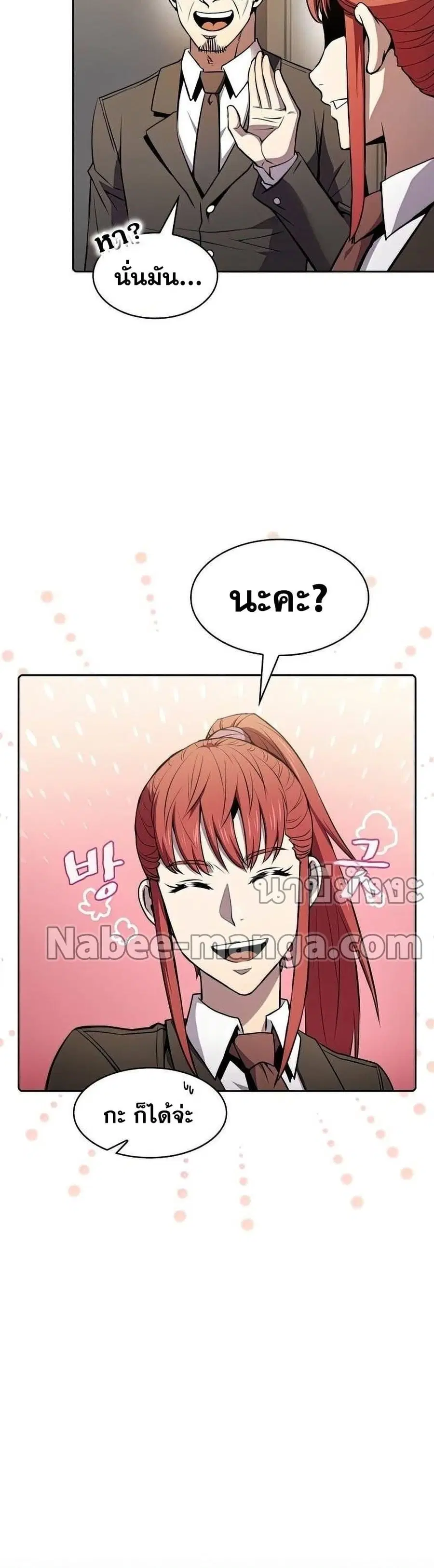 The Constellation That Returned From Hell ตอนที่ 88 หน้า 8