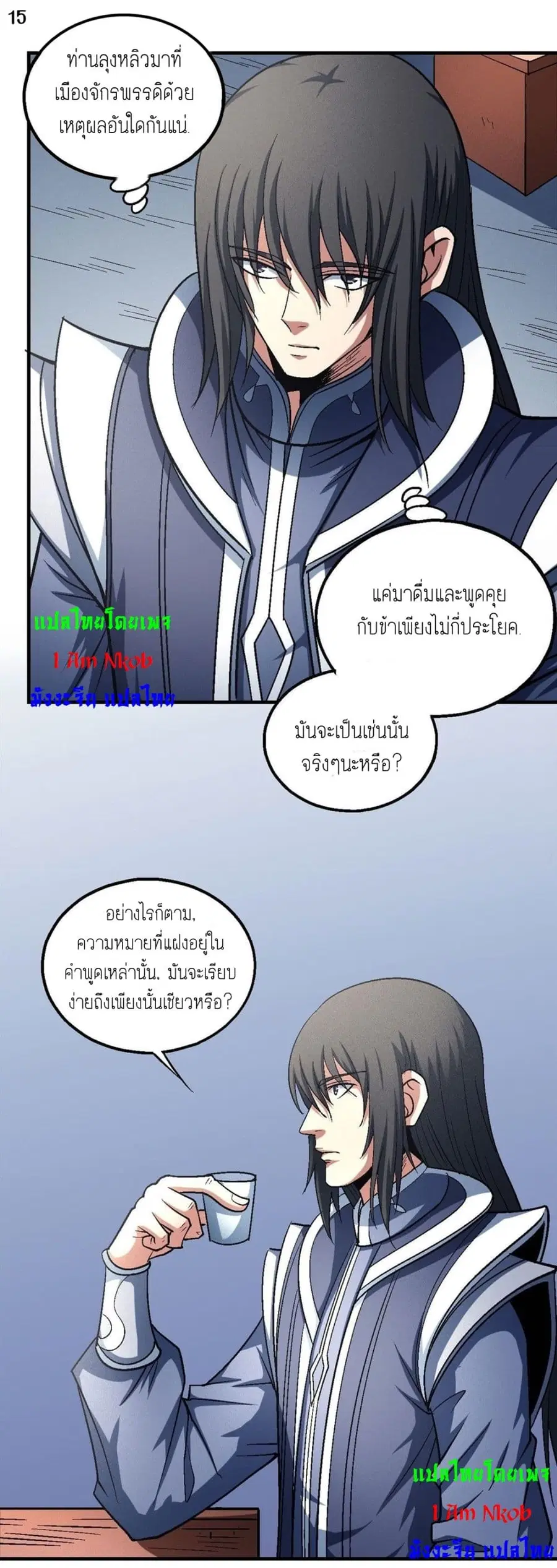 God of Martial Arts ตอนที่ 407 หน้า 16