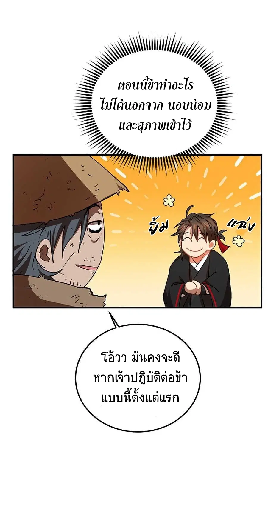 Path of the Shaman ตอนที่ 54 หน้า 15