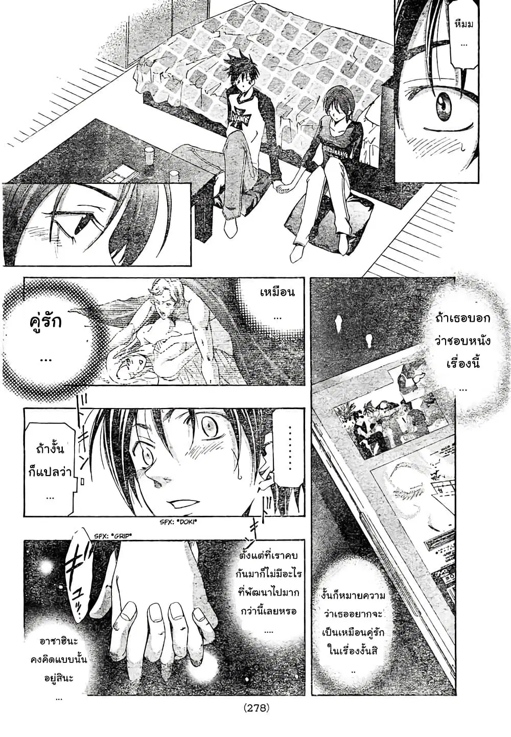 Suzuka ตอนที่ 144 หน้า 14