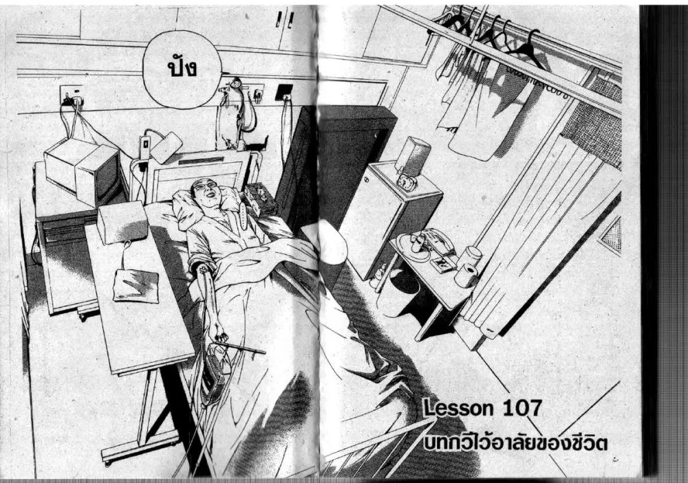 GTO : Great Teacher Onizuka ตอนที่ 107 หน้า 2