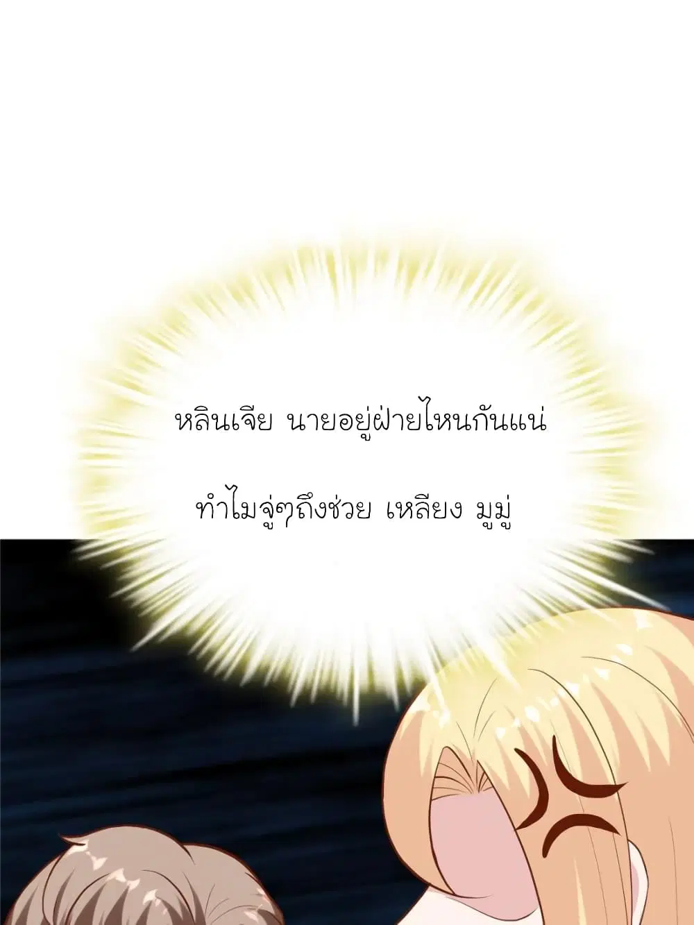 My Beautiful Time with You ตอนที่ 172 หน้า 24