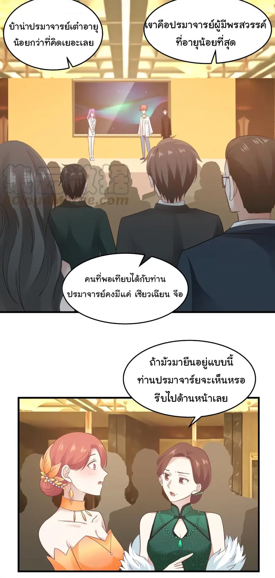I Have a Dragon in My Body ตอนที่ 233 หน้า 2