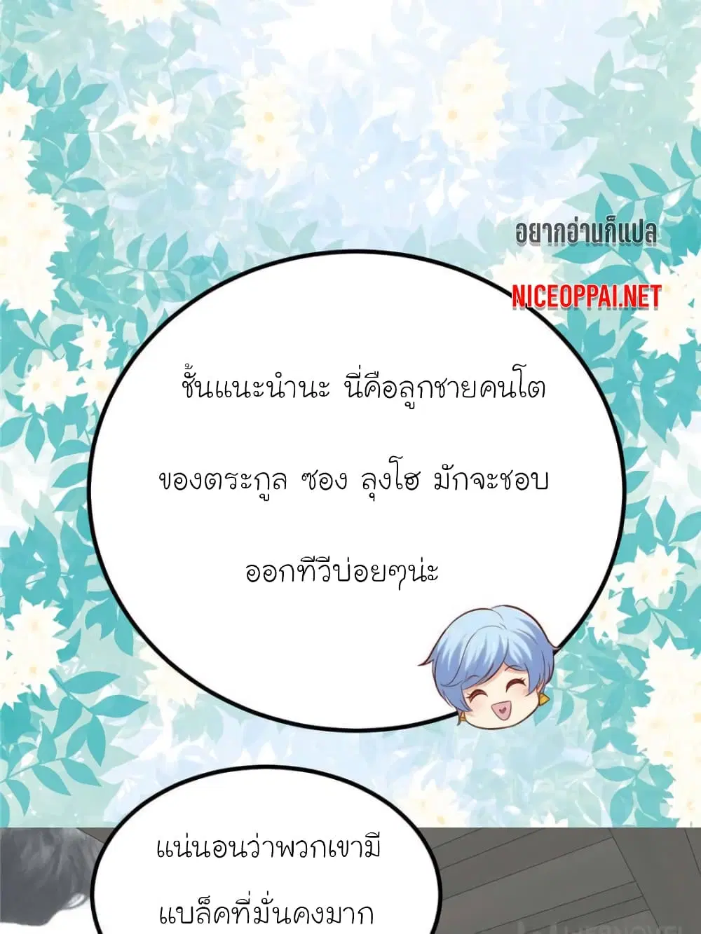 My Beautiful Time with You ตอนที่ 114 หน้า 56