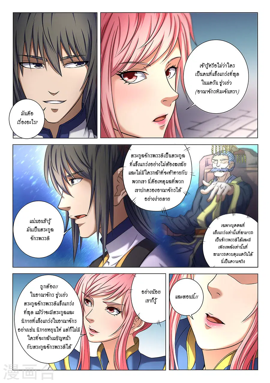 God of Martial Arts ตอนที่ 105 หน้า 4