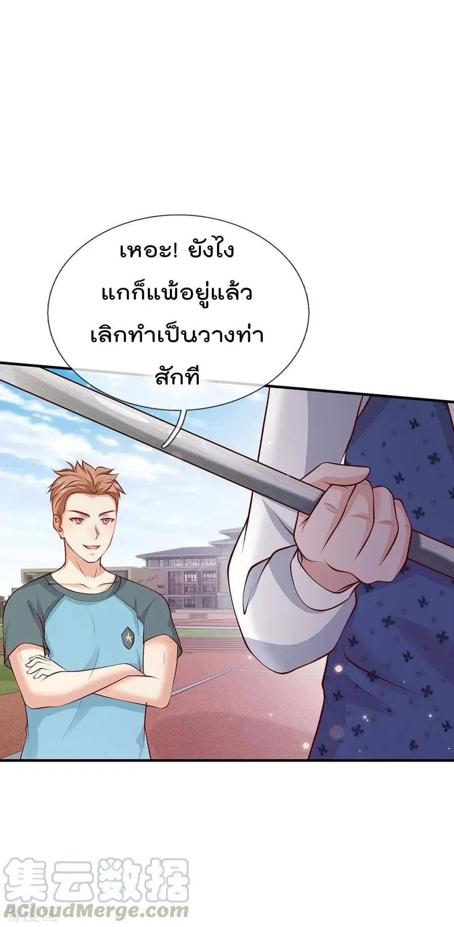 I’m the Great Immortal ตอนที่ 29 หน้า 23