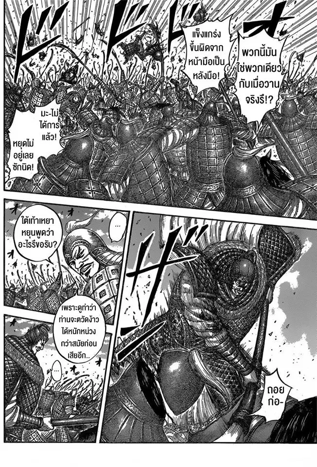 Kingdom ตอนที่ 542 หน้า 5