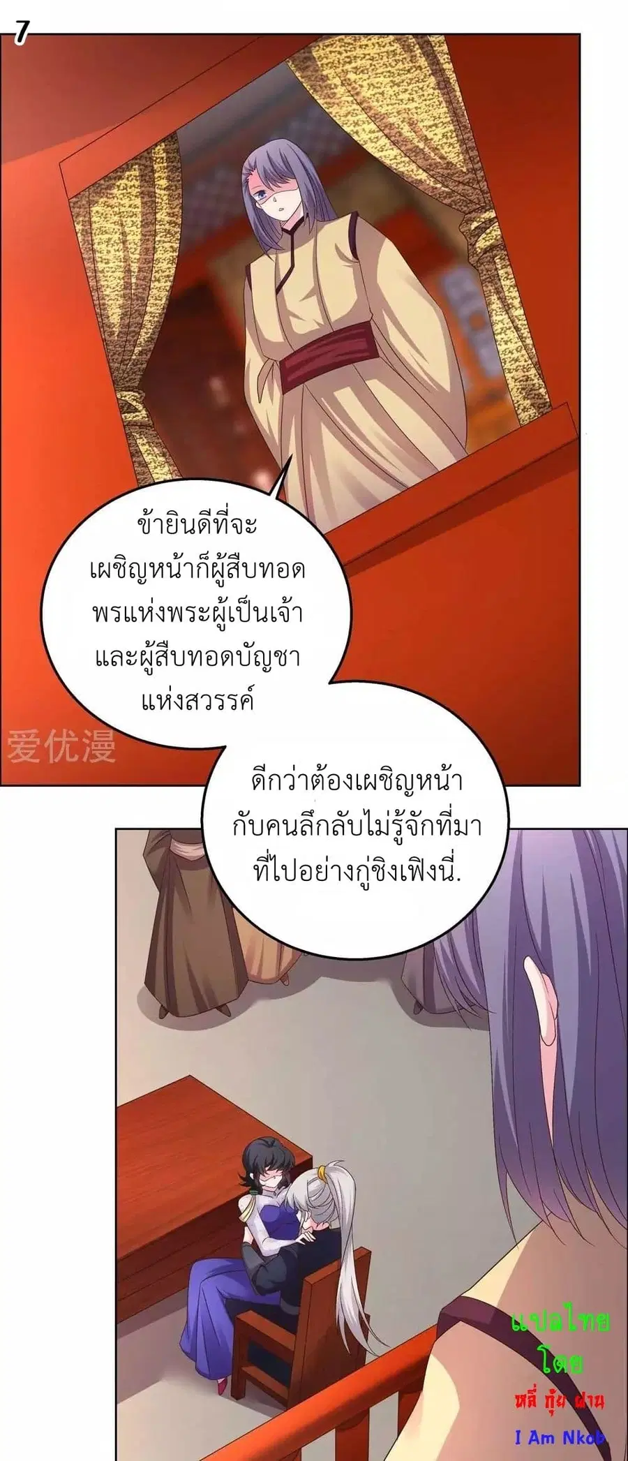 Above All Gods ตอนที่ 165 หน้า 9