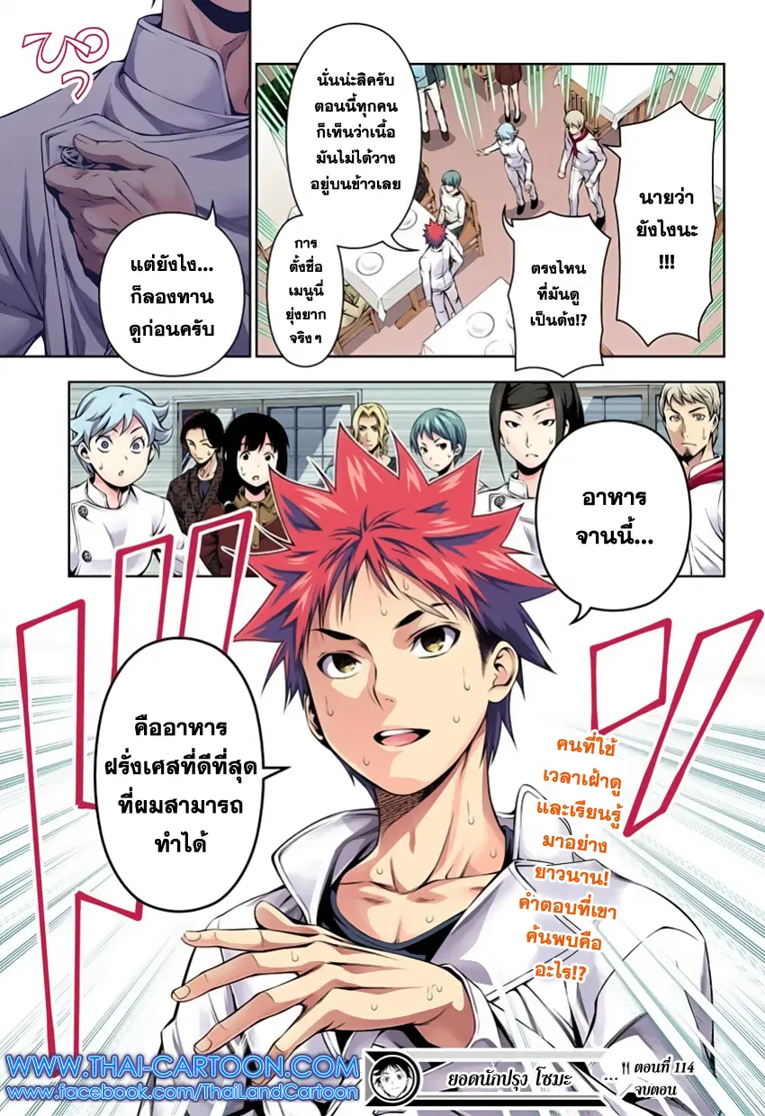 Shokugeki no Soma ตอนที่ 114 หน้า 16