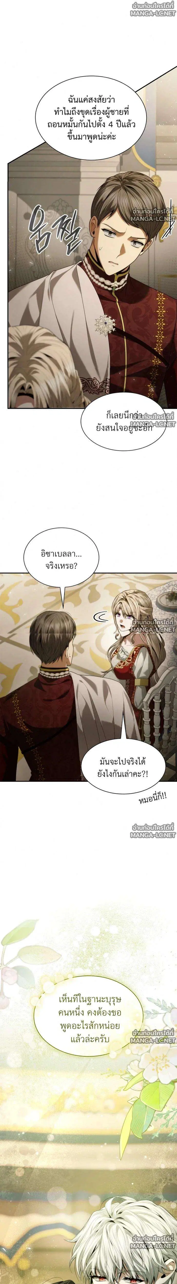 Sister I Am the Queen in This Life ตอนที่ 204 หน้า 23
