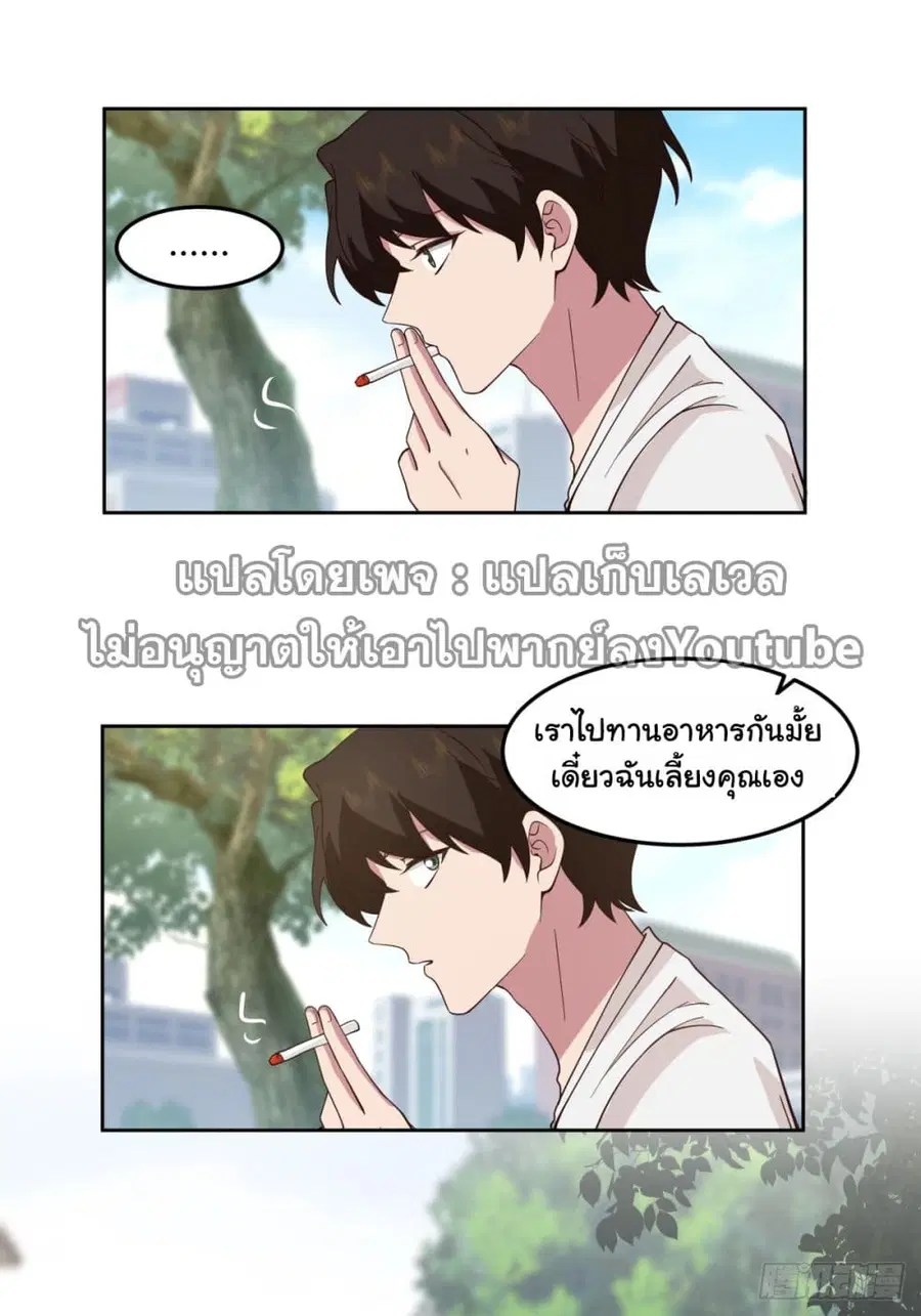 I Really Don’t Want to be Reborn ตอนที่ 61 หน้า 20