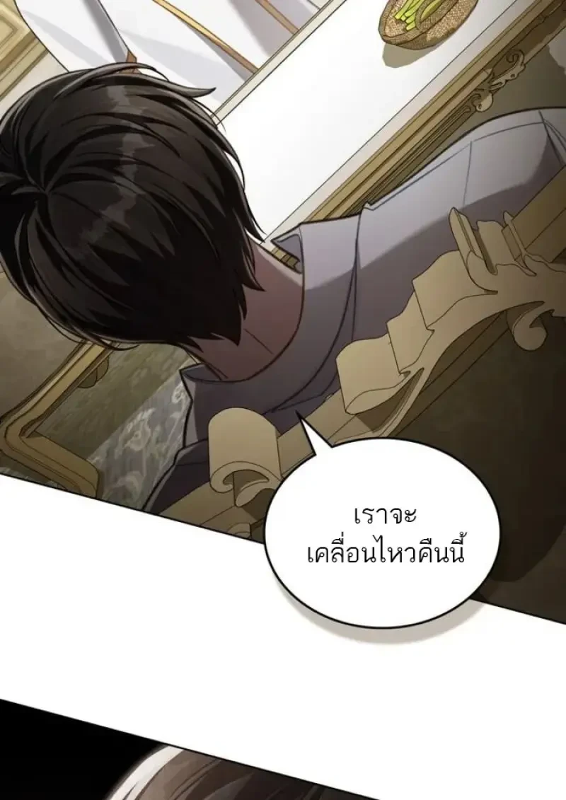 Reborn as the Enemy Prince เกิดใหม่เป็นเจ้าชายในประเทศศัตรู ตอนที่ 87 หน้า 59