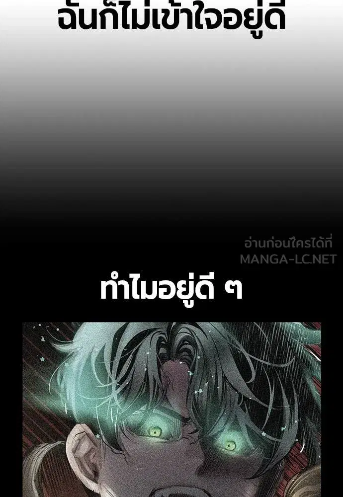 Jungle Juice ตอนที่ 168 หน้า 57
