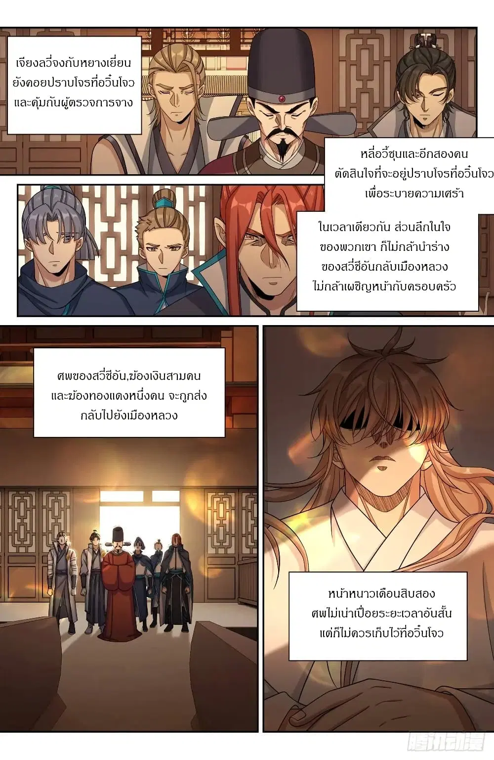 Nightwatcher ตอนที่ 277 หน้า 16