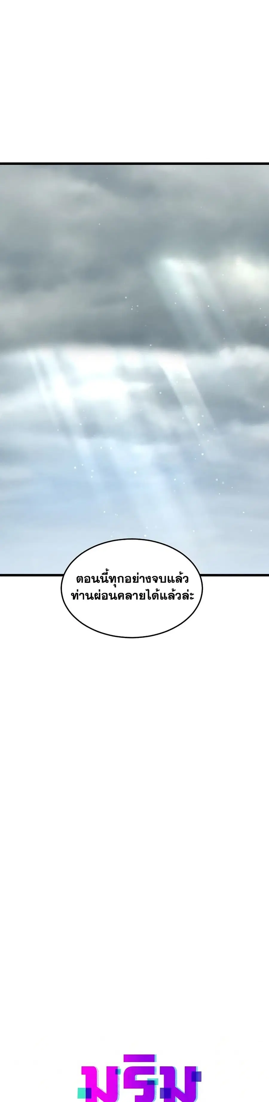 Murim Login ตอนที่ 245 หน้า 15