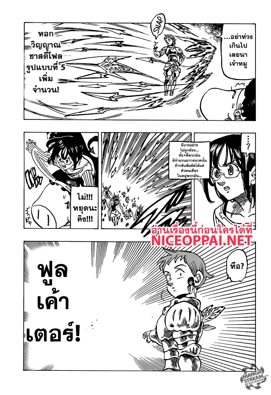 Nanatsu no Taizai ตอนที่ 238 หน้า 9