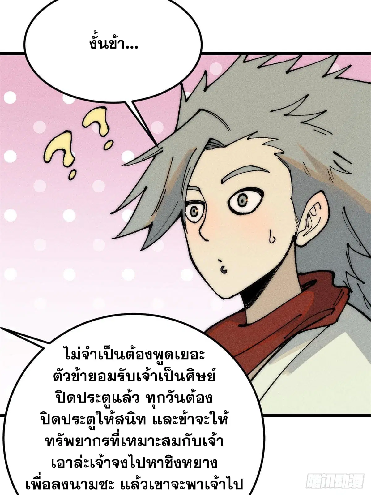 All Hail the Sect Leader ตอนที่ 247 หน้า 31