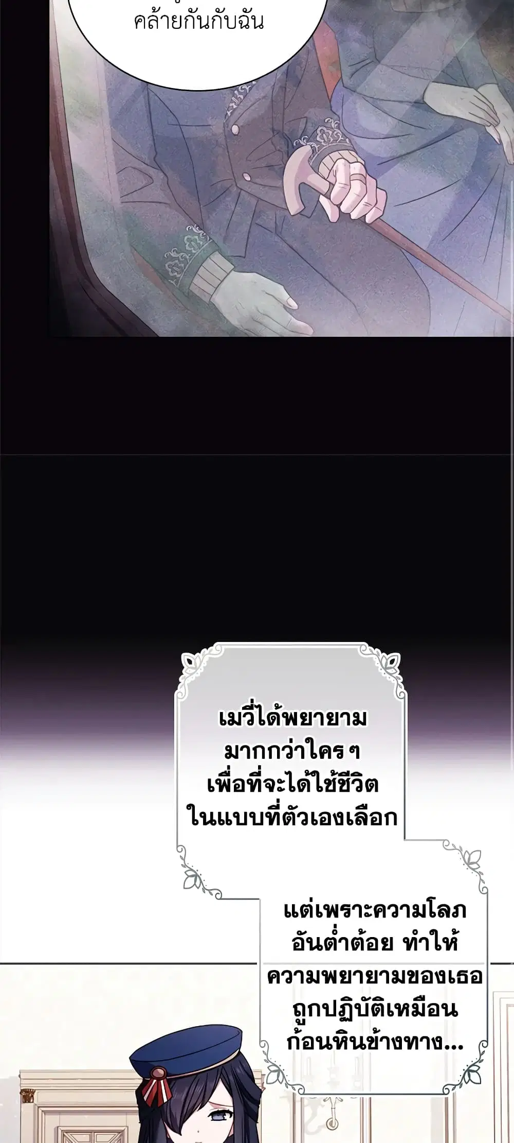The Lady Needs a Break ตอนที่ 38 หน้า 16