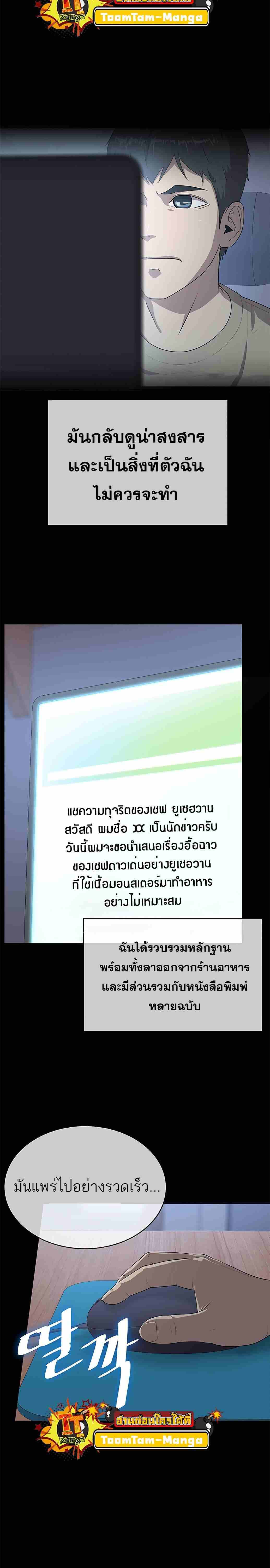 The Strongest Chef in Another World เชฟพันธุ์แกร่งในต่างโลก ตอนที่ 1 หน้า 37
