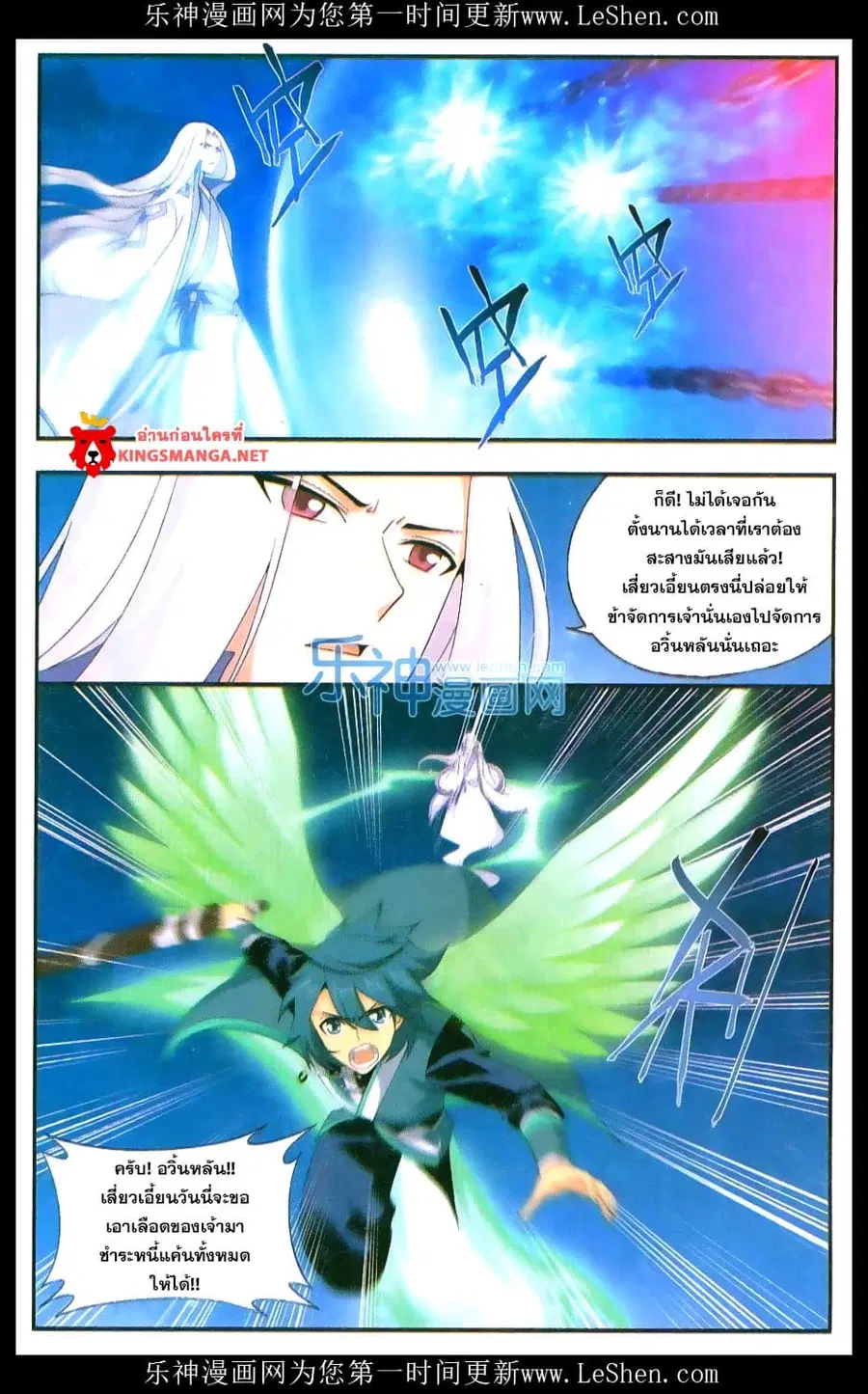 Doupo Cangqiong ตอนที่ 167 หน้า 6