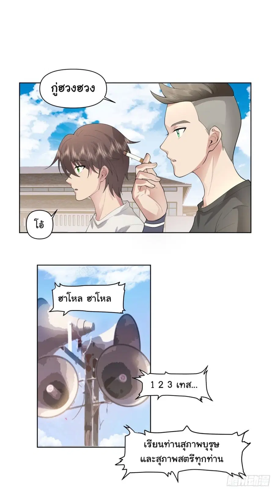I Really Don’t Want to be Reborn ตอนที่ 106 หน้า 11