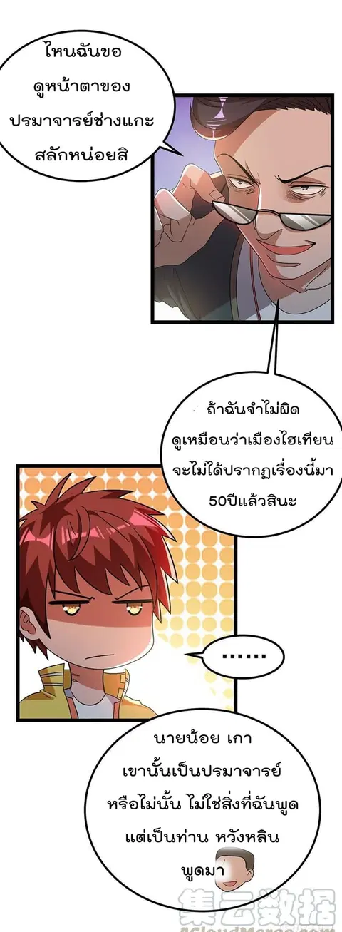 Immortal King of City ตอนที่ 13 หน้า 14