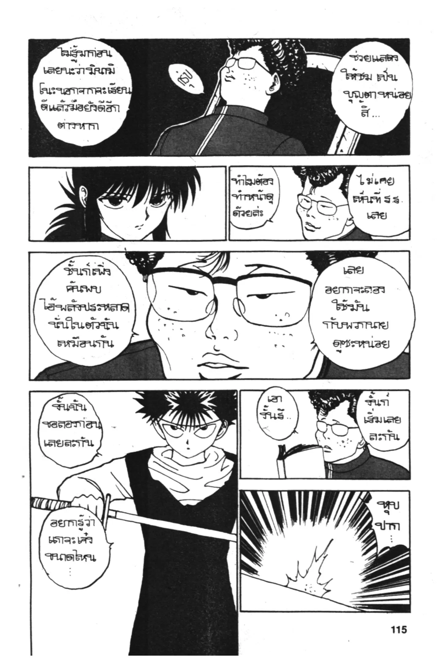 Yu Yu Hakusho ตอนที่ 112 หน้า 14