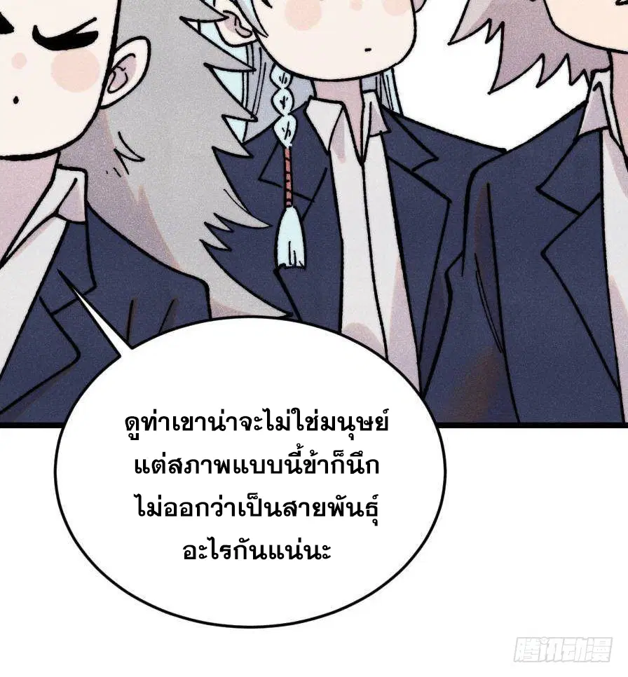 All Hail the Sect Leader ตอนที่ 386 หน้า 39