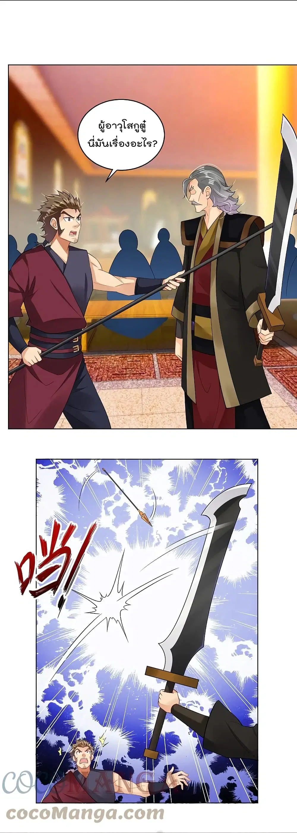 Rebirth God of War ตอนที่ 295 หน้า 7