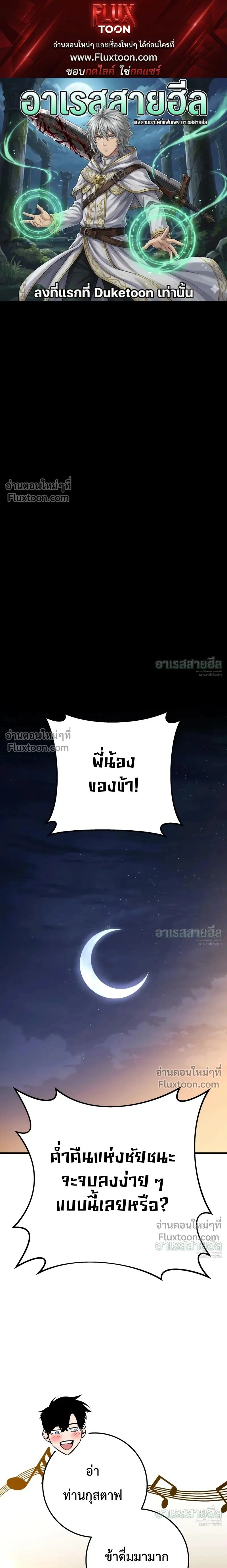 The Wandering Knight’s Survival Manual การเอาชีวิตรอด ของอัศวินพเนจร ตอนที่ 35 หน้า 1