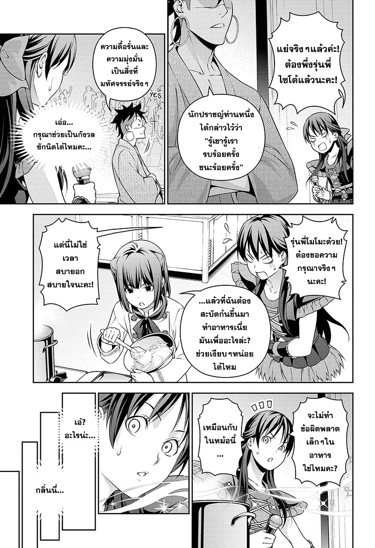 Shokugeki no Soma ตอนที่ 237 หน้า 17