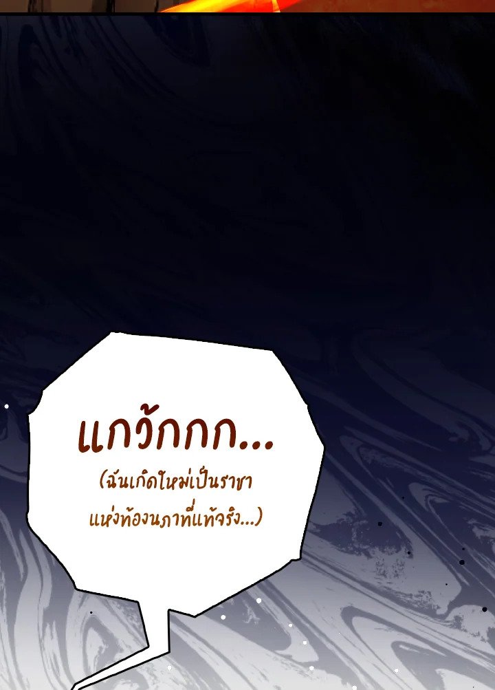 Max Level Player ตอนที่ 93 หน้า 50