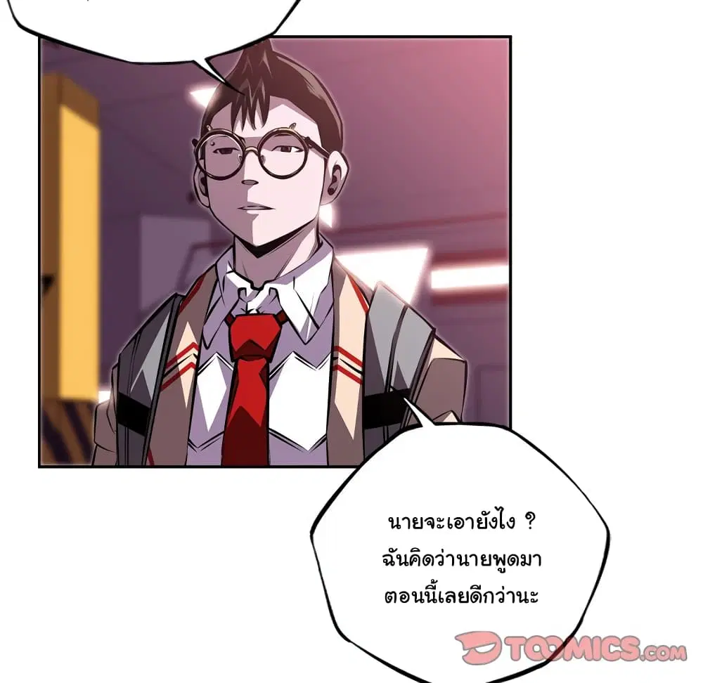 SuperNova ตอนที่ 121 หน้า 83