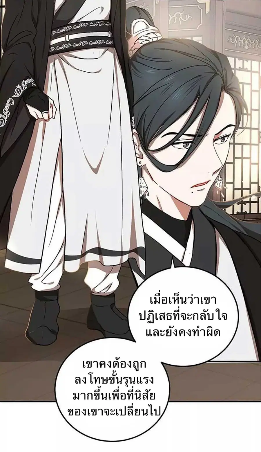 Path of the Shaman ตอนที่ 11 หน้า 33
