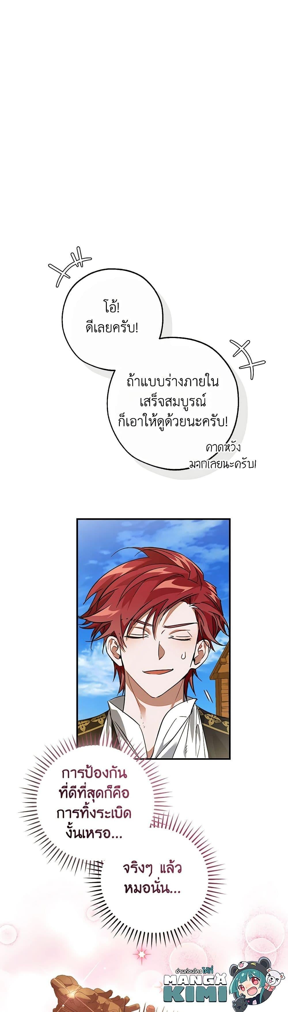 Trash of the Count’s Family คุณชายไม่เอาไหนแห่งตระกูลเคานต์ ตอนที่ 116 หน้า 11