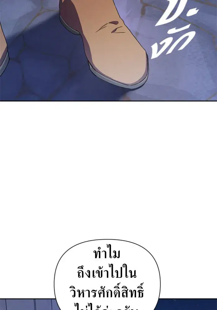 Your Throne ตอนที่ 33 หน้า 73