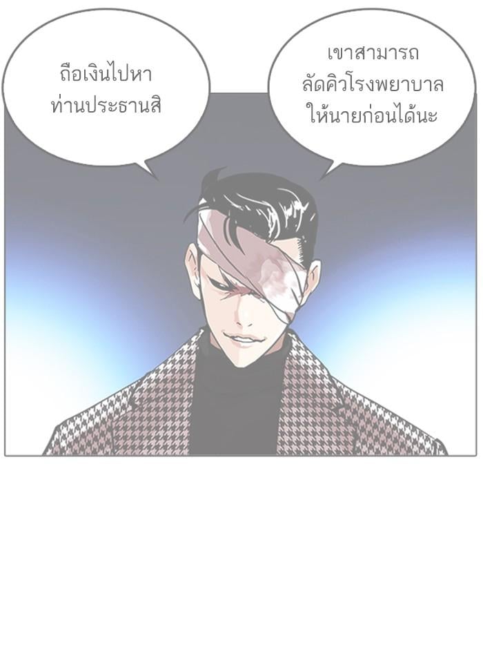 Lookism ตอนที่ 261 หน้า 148