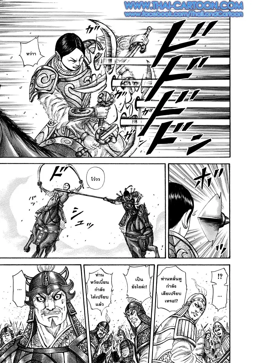 Kingdom ตอนที่ 205 หน้า 8