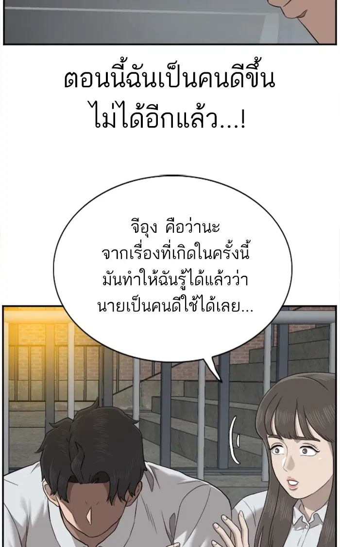 Bad Guy ตอนที่ 37 หน้า 75