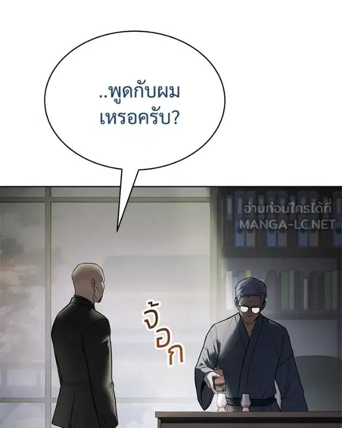 Baek XX ตอนที่ 128 หน้า 149