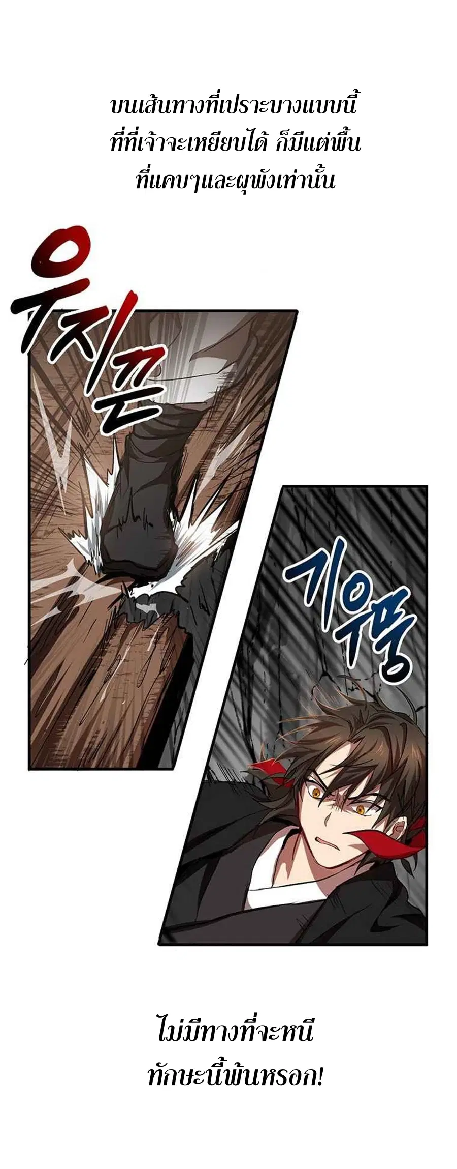 Path of the Shaman ตอนที่ 43 หน้า 20