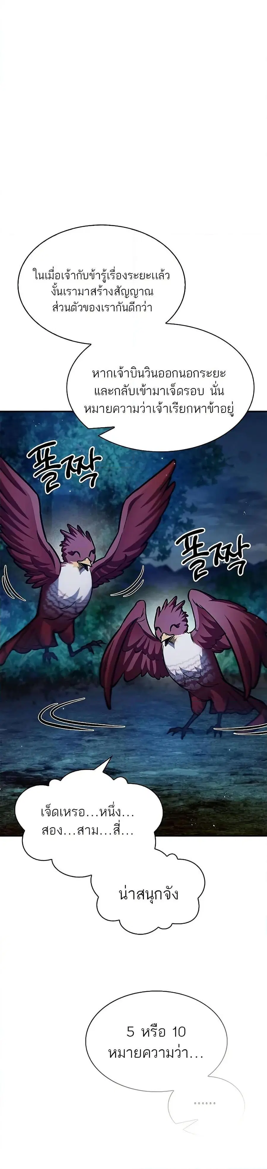 Heavenly Grand Archive’s Young Master ตอนที่ 65 หน้า 33
