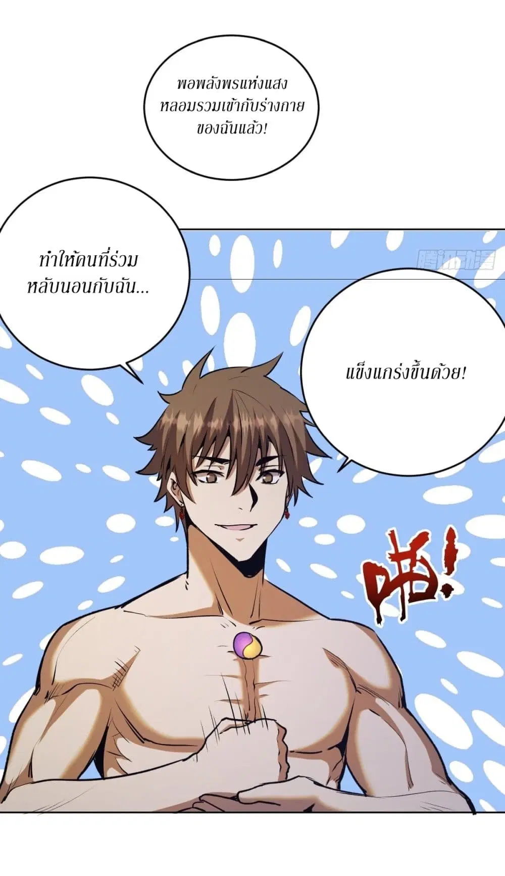 King Star Emperor ตอนที่ 123 หน้า 14