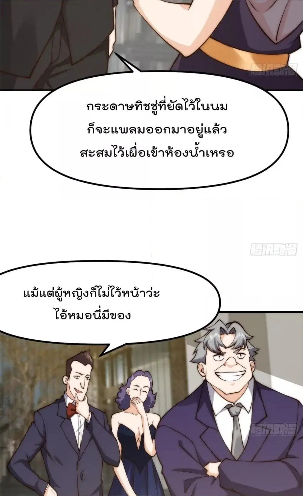 Master Cultivation Return ตอนที่ 414 หน้า 8