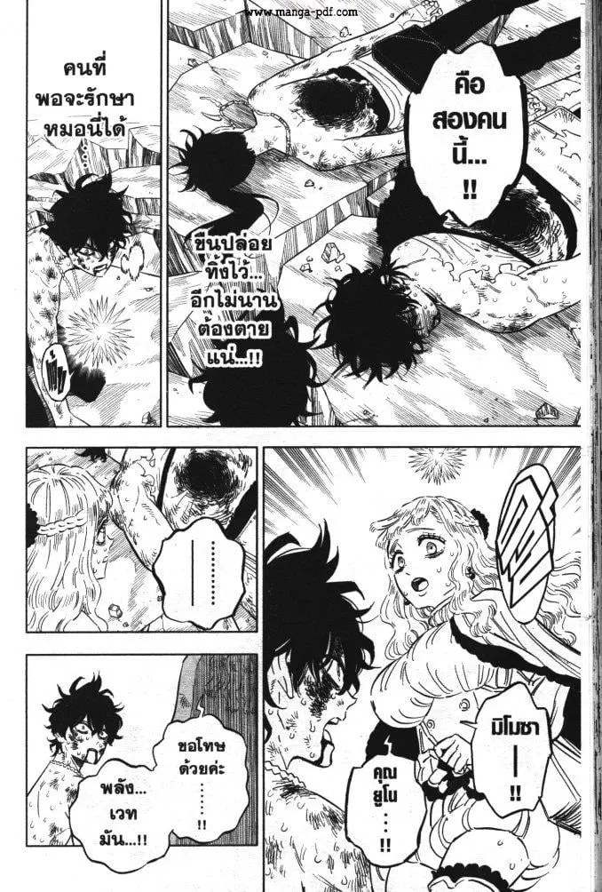Black Clover ตอนที่ 330 หน้า 4